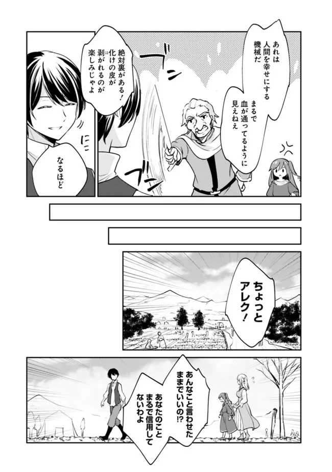 善人おっさん、生まれ変わったらSSSランク人生が確定した 第79話 - Page 7