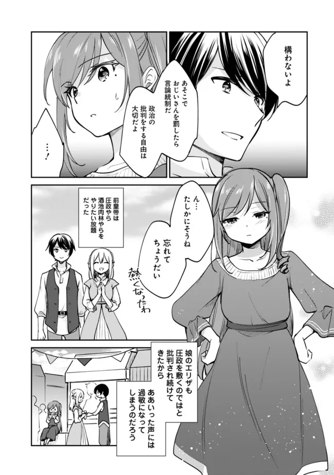 善人おっさん、生まれ変わったらSSSランク人生が確定した 第79話 - Page 8