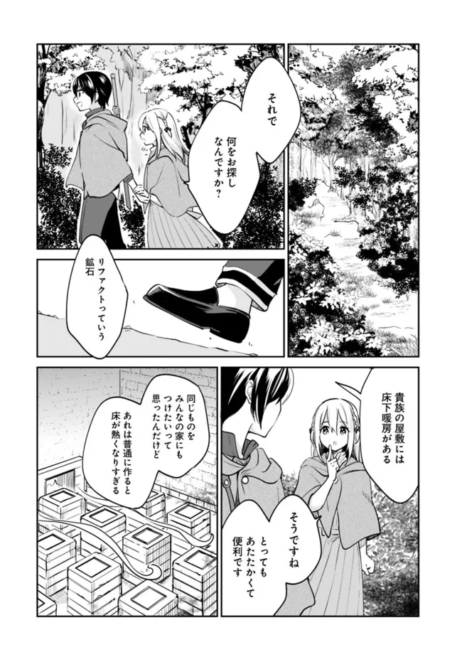 善人おっさん、生まれ変わったらSSSランク人生が確定した 第79話 - Page 11