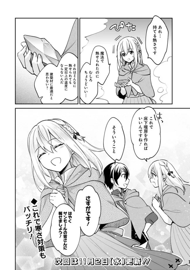 善人おっさん、生まれ変わったらSSSランク人生が確定した 第79話 - Page 14