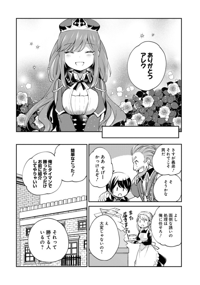 善人おっさん、生まれ変わったらSSSランク人生が確定した 第8話 - Page 5