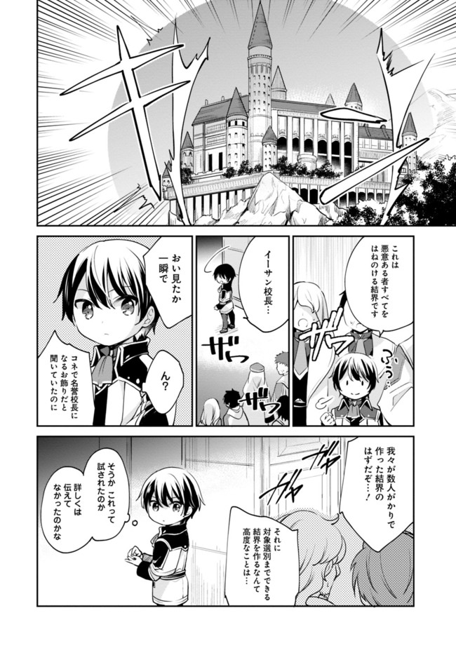 善人おっさん、生まれ変わったらSSSランク人生が確定した 第8話 - Page 8