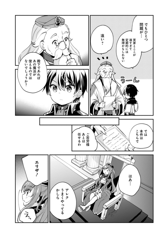 善人おっさん、生まれ変わったらSSSランク人生が確定した 第8話 - Page 11