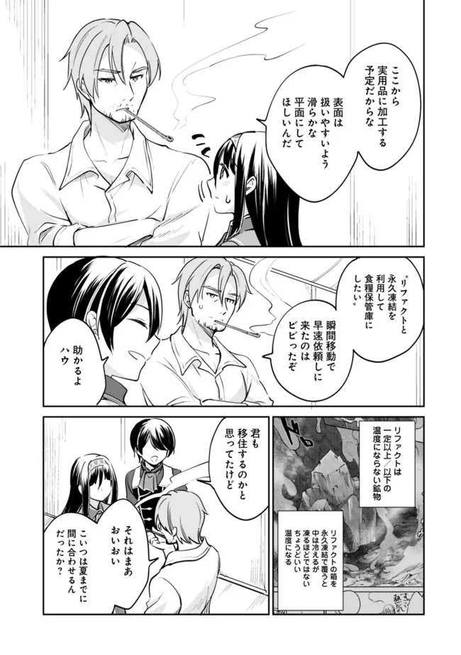 善人おっさん、生まれ変わったらSSSランク人生が確定した 第80話 - Page 3