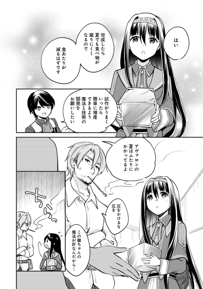 善人おっさん、生まれ変わったらSSSランク人生が確定した 第80話 - Page 4