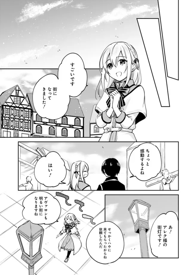 善人おっさん、生まれ変わったらSSSランク人生が確定した 第80話 - Page 7