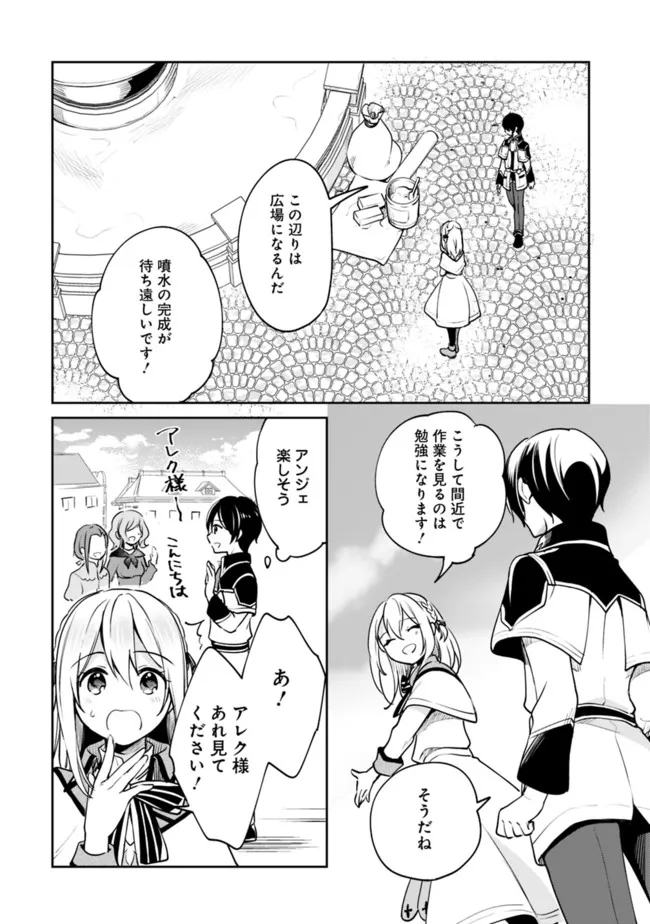 善人おっさん、生まれ変わったらSSSランク人生が確定した 第80話 - Page 8