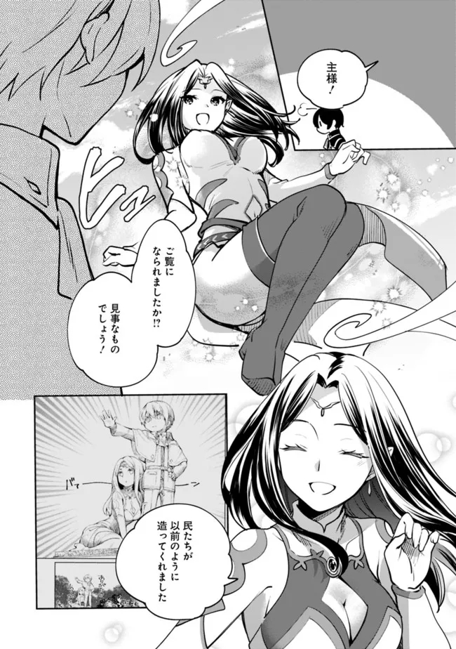 善人おっさん、生まれ変わったらSSSランク人生が確定した 第80話 - Page 10