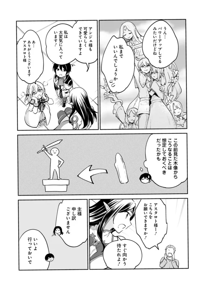 善人おっさん、生まれ変わったらSSSランク人生が確定した 第80話 - Page 11