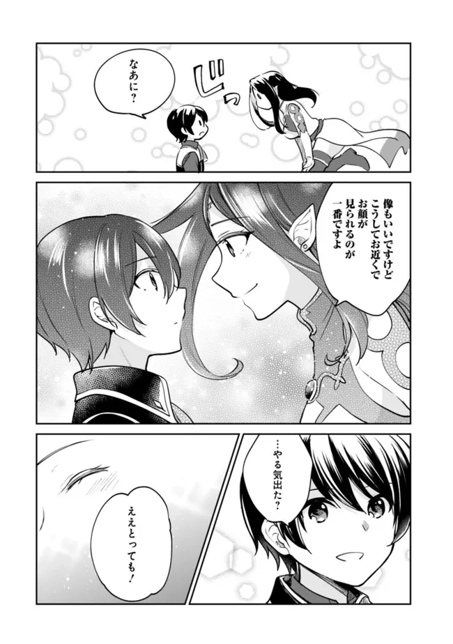 善人おっさん、生まれ変わったらSSSランク人生が確定した 第80話 - Page 12