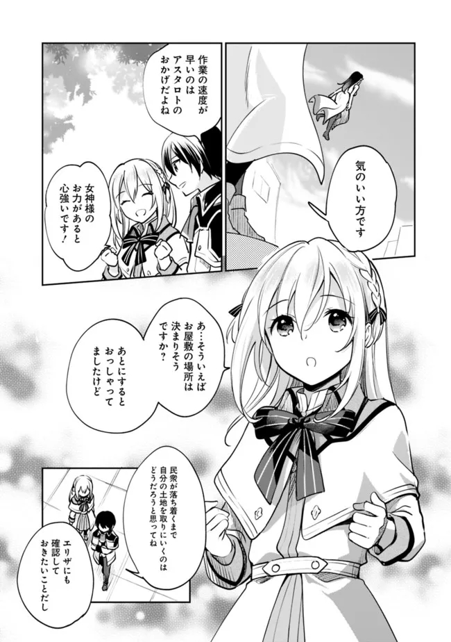 善人おっさん、生まれ変わったらSSSランク人生が確定した 第80話 - Page 13