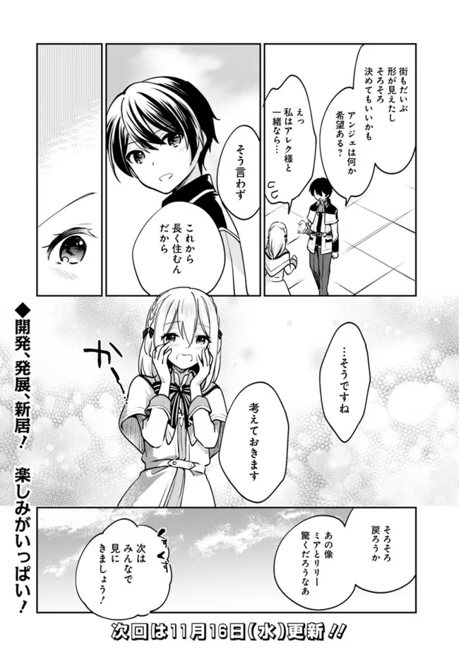 善人おっさん、生まれ変わったらSSSランク人生が確定した 第80話 - Page 14