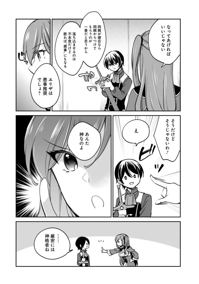 善人おっさん、生まれ変わったらSSSランク人生が確定した 第81話 - Page 3