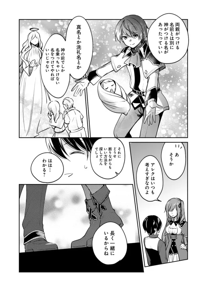 善人おっさん、生まれ変わったらSSSランク人生が確定した 第81話 - Page 3