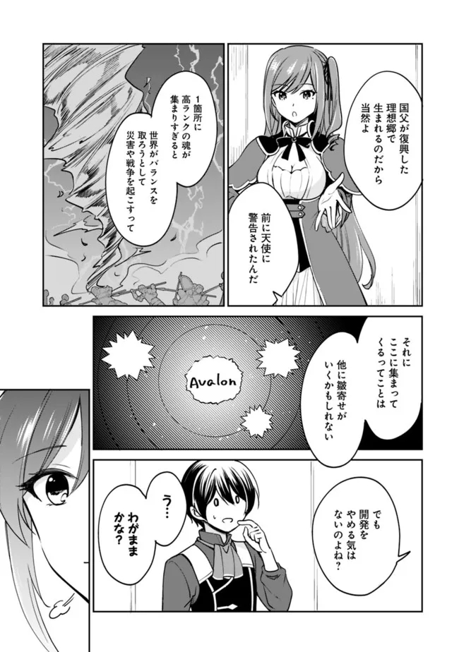 善人おっさん、生まれ変わったらSSSランク人生が確定した 第81話 - Page 6