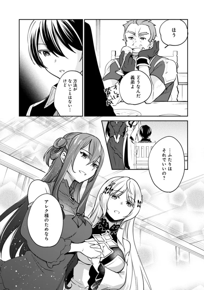 善人おっさん、生まれ変わったらSSSランク人生が確定した 第81話 - Page 12