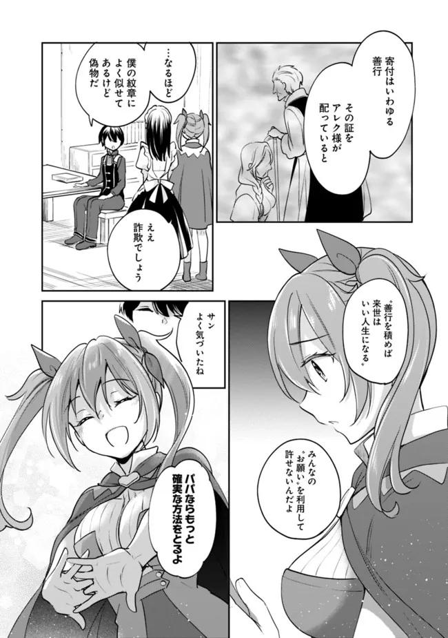 善人おっさん、生まれ変わったらSSSランク人生が確定した 第82話 - Page 4