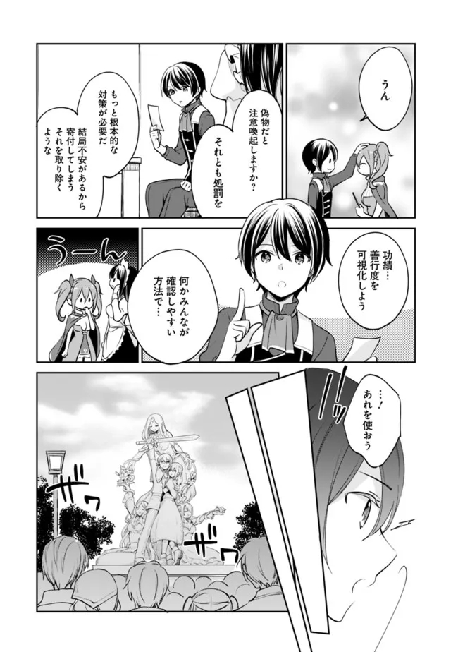 善人おっさん、生まれ変わったらSSSランク人生が確定した 第82話 - Page 4