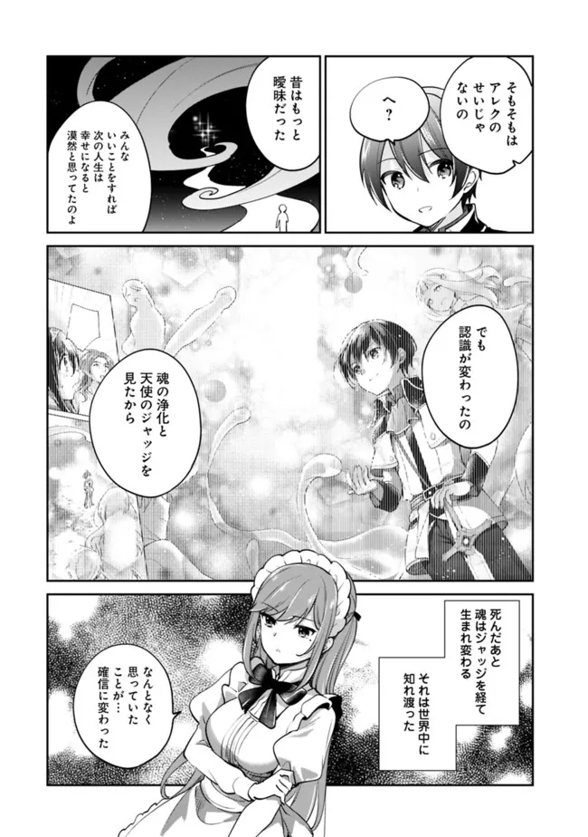 善人おっさん、生まれ変わったらSSSランク人生が確定した 第82話 - Page 6