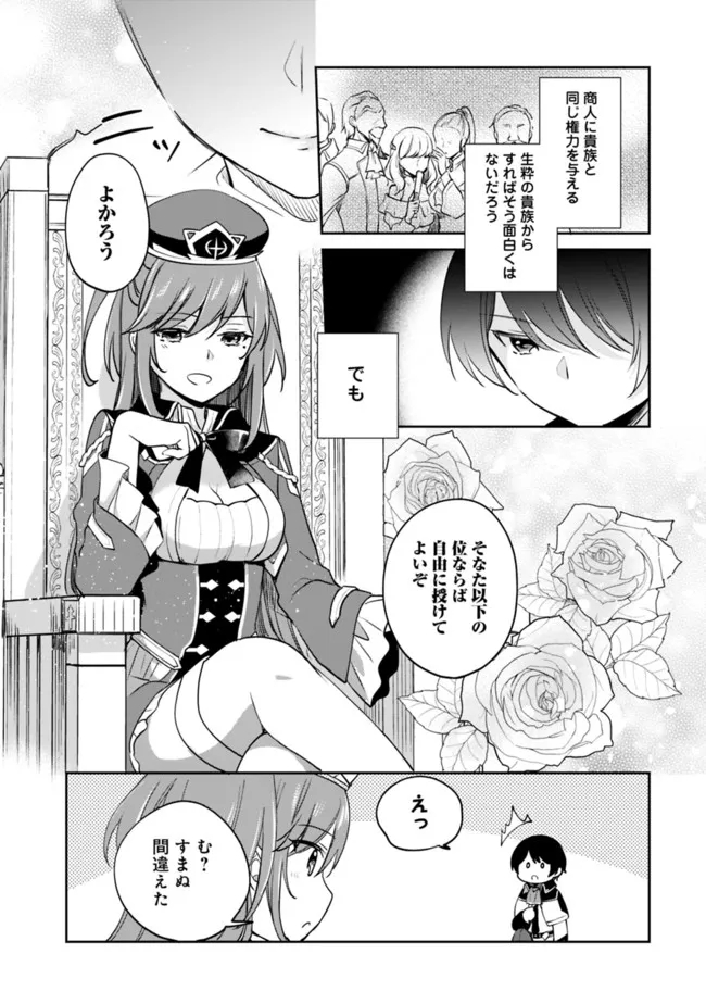 善人おっさん、生まれ変わったらSSSランク人生が確定した 第82話 - Page 13