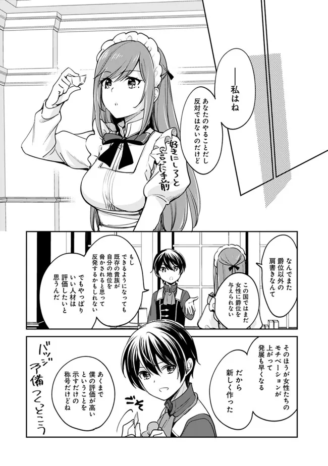 善人おっさん、生まれ変わったらSSSランク人生が確定した 第83話 - Page 4