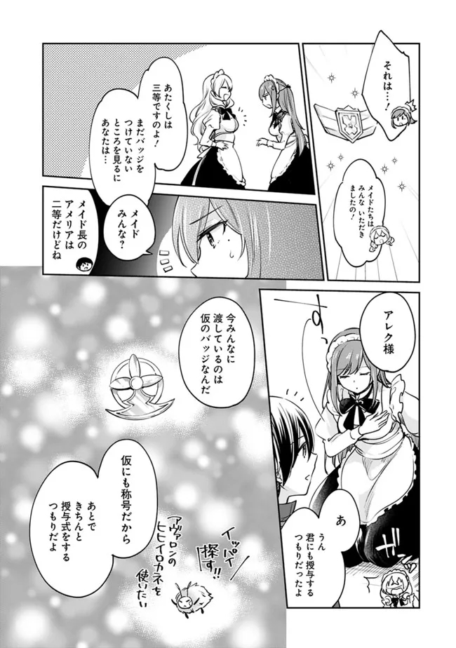 善人おっさん、生まれ変わったらSSSランク人生が確定した 第83話 - Page 7