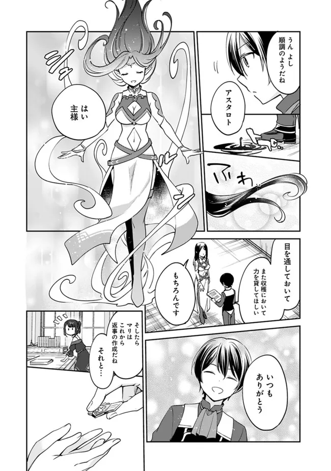 善人おっさん、生まれ変わったらSSSランク人生が確定した 第83話 - Page 10