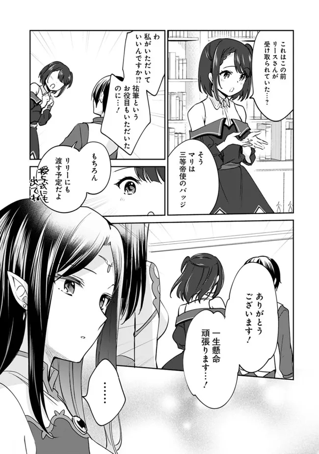 善人おっさん、生まれ変わったらSSSランク人生が確定した 第83話 - Page 11