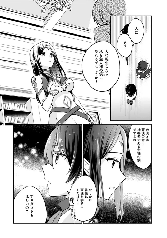 善人おっさん、生まれ変わったらSSSランク人生が確定した 第83話 - Page 12