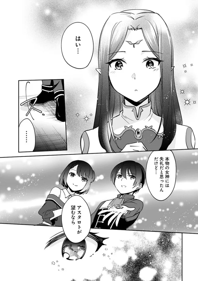 善人おっさん、生まれ変わったらSSSランク人生が確定した 第83話 - Page 13