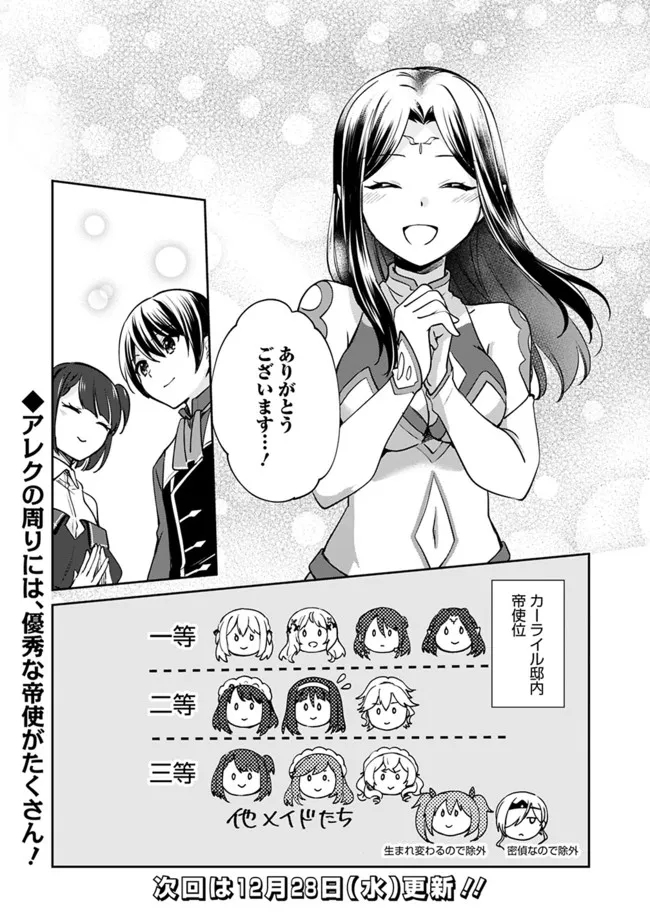 善人おっさん、生まれ変わったらSSSランク人生が確定した 第83話 - Page 14