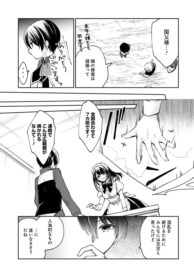 善人おっさん、生まれ変わったらSSSランク人生が確定した 第84話 - Page 5