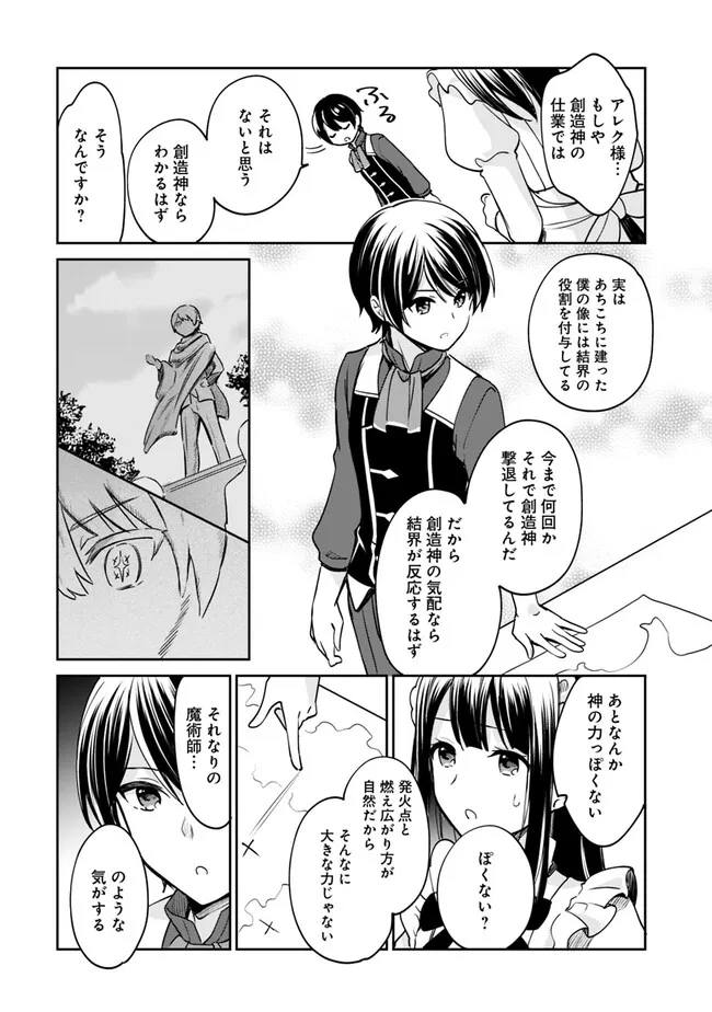 善人おっさん、生まれ変わったらSSSランク人生が確定した 第84話 - Page 7