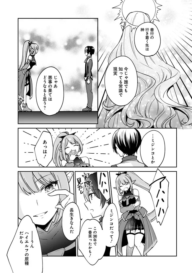 善人おっさん、生まれ変わったらSSSランク人生が確定した 第84話 - Page 14