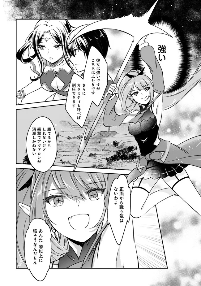 善人おっさん、生まれ変わったらSSSランク人生が確定した 第85話 - Page 4