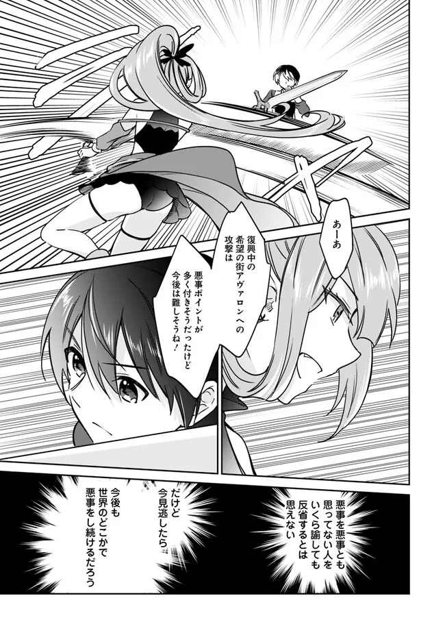 善人おっさん、生まれ変わったらSSSランク人生が確定した 第85話 - Page 6