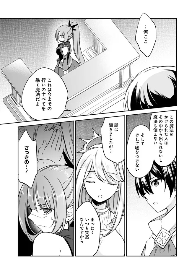 善人おっさん、生まれ変わったらSSSランク人生が確定した 第85話 - Page 10