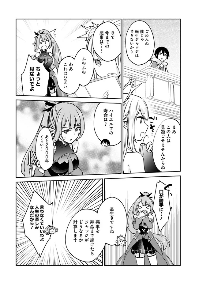 善人おっさん、生まれ変わったらSSSランク人生が確定した 第85話 - Page 10