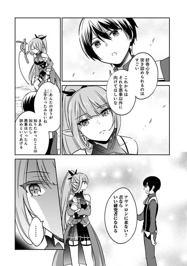 善人おっさん、生まれ変わったらSSSランク人生が確定した 第85話 - Page 15