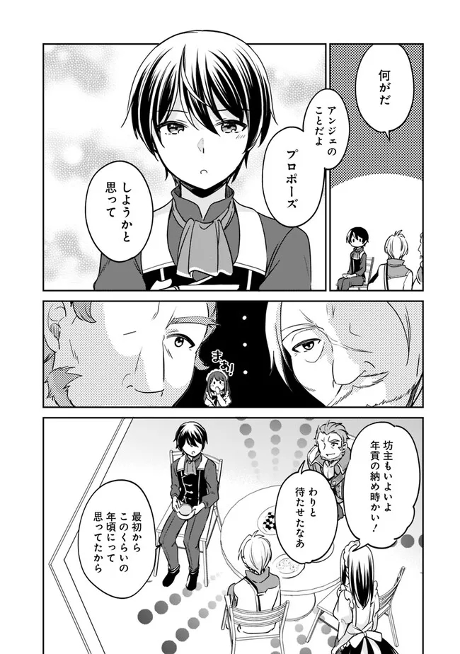 善人おっさん、生まれ変わったらSSSランク人生が確定した 第86話 - Page 4