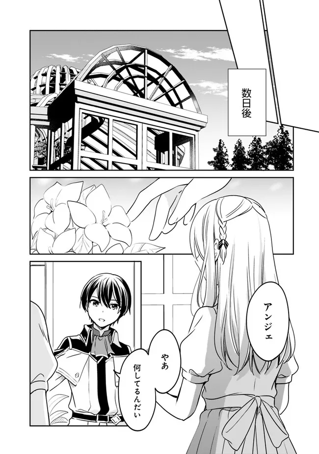 善人おっさん、生まれ変わったらSSSランク人生が確定した 第86話 - Page 5