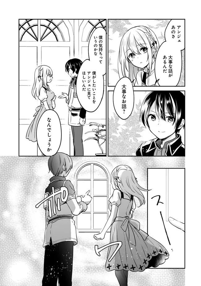 善人おっさん、生まれ変わったらSSSランク人生が確定した 第86話 - Page 8