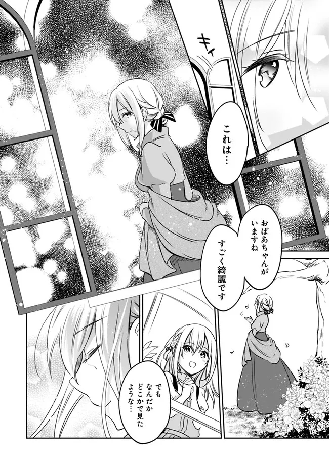 善人おっさん、生まれ変わったらSSSランク人生が確定した 第86話 - Page 9