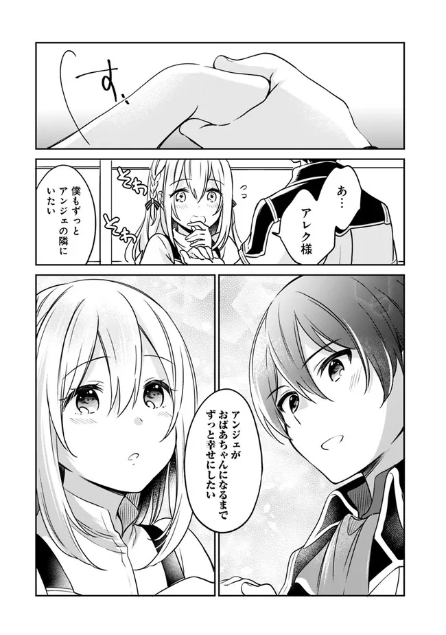 善人おっさん、生まれ変わったらSSSランク人生が確定した 第86話 - Page 12