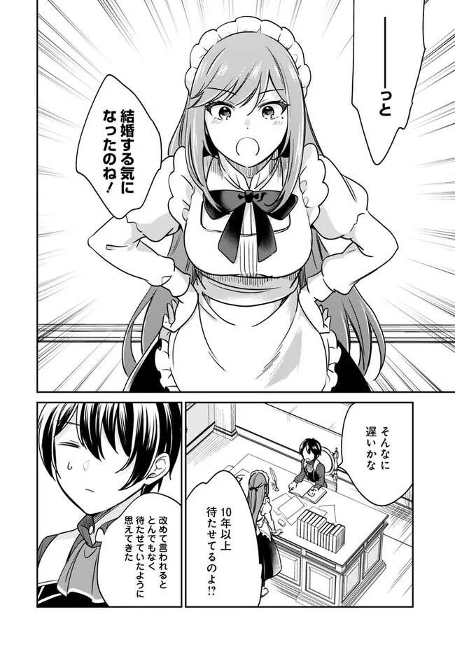 善人おっさん、生まれ変わったらSSSランク人生が確定した 第87話 - Page 2