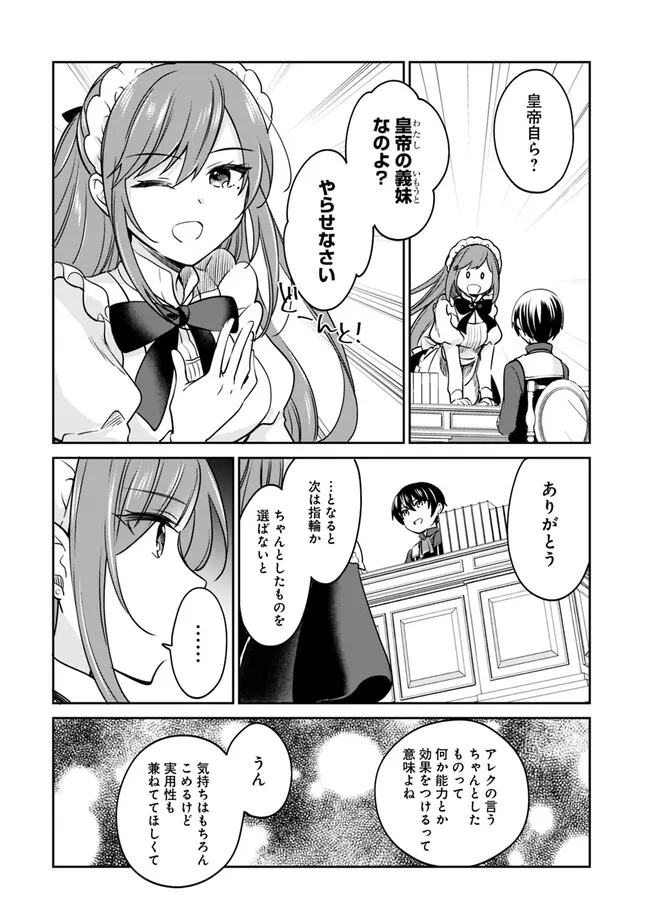 善人おっさん、生まれ変わったらSSSランク人生が確定した 第87話 - Page 5