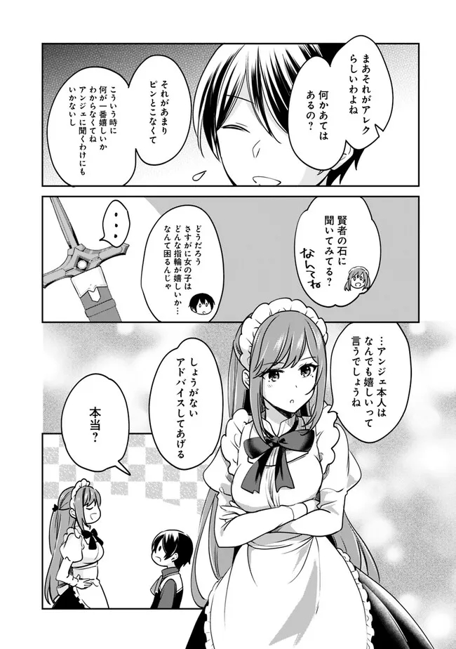 善人おっさん、生まれ変わったらSSSランク人生が確定した 第87話 - Page 5