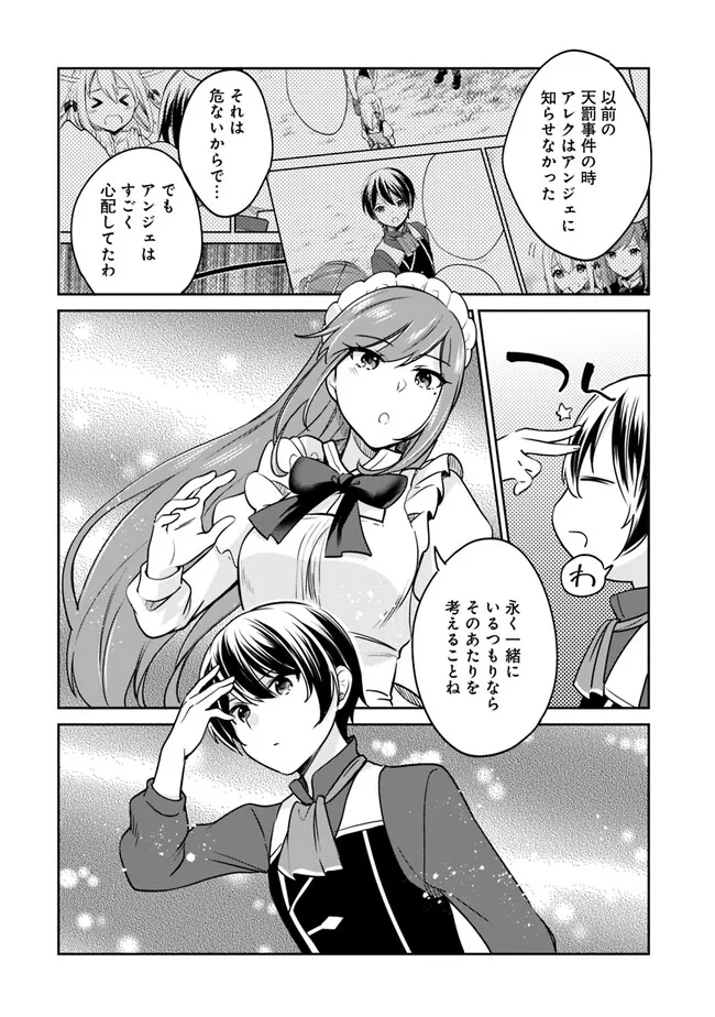 善人おっさん、生まれ変わったらSSSランク人生が確定した 第87話 - Page 7