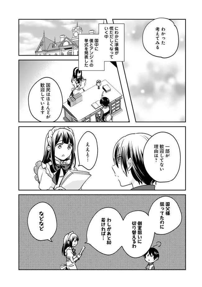 善人おっさん、生まれ変わったらSSSランク人生が確定した 第87話 - Page 8