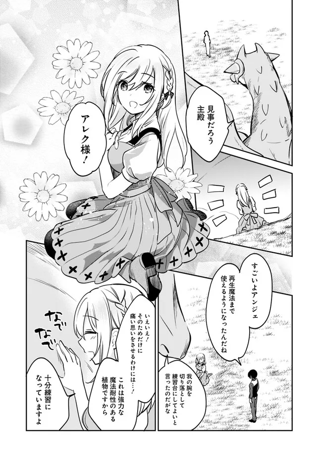 善人おっさん、生まれ変わったらSSSランク人生が確定した 第87話 - Page 11